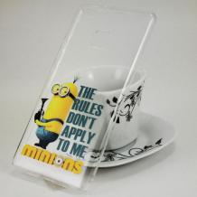 Прозрачен / Minion