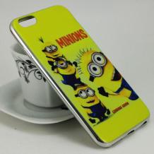 Миньони / Minions