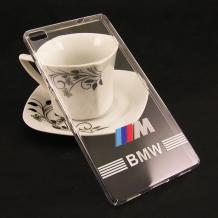 Прозрачен / BMW