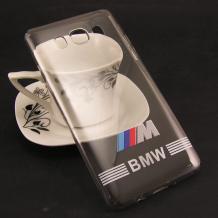 Прозрачен / BMW