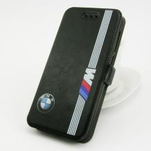 BMW черен с бяло райе