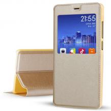 Кожен калъф Flip тефтер S-view със стойка за Xiaomi RedMi 4 - златист